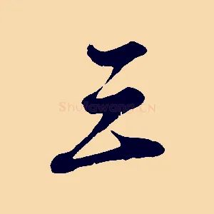 三