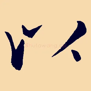 以