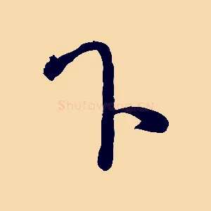 下