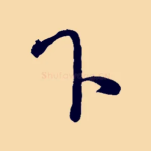 下