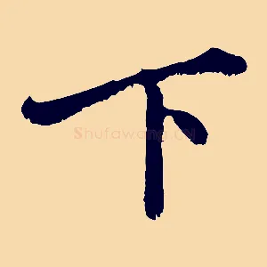 下