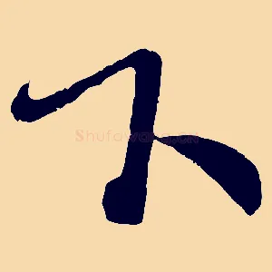 下