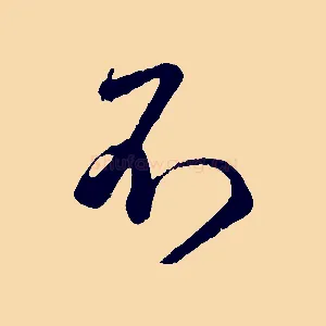 不