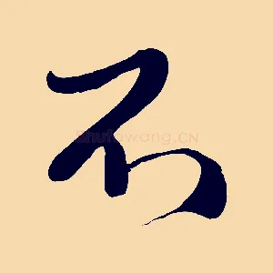 不