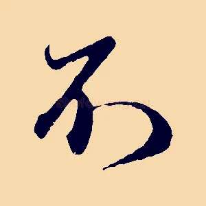 不