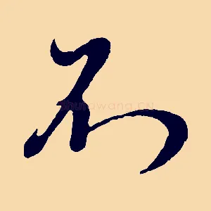 不