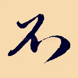 不