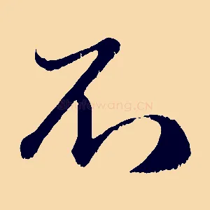 不