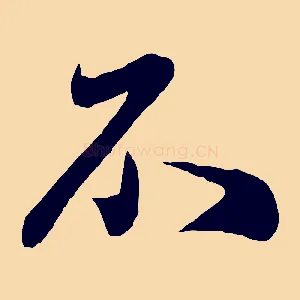 不