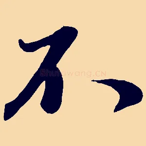 不