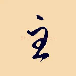 主