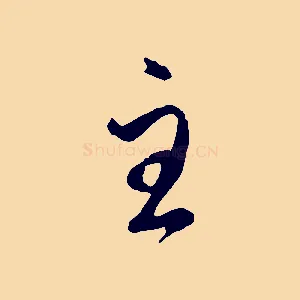 主