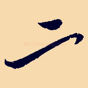 二