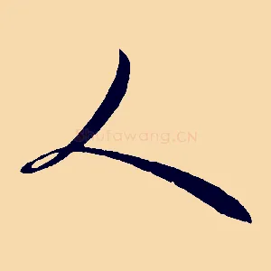 人