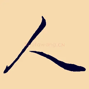 人