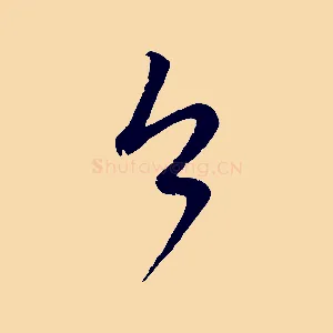 今