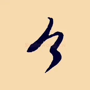 今