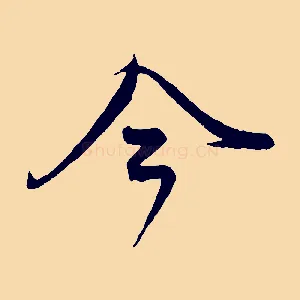 今