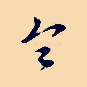 令