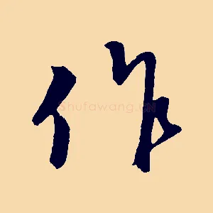 作