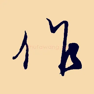 作