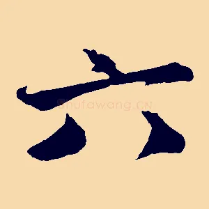 六