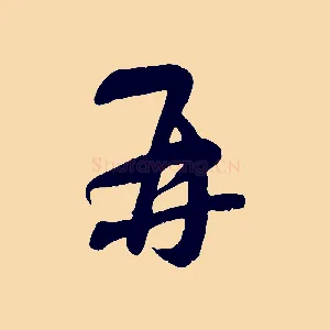 再