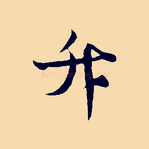 升