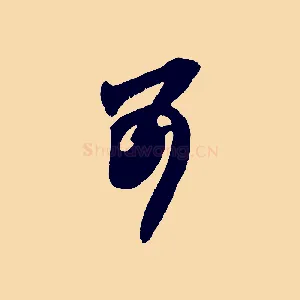 可