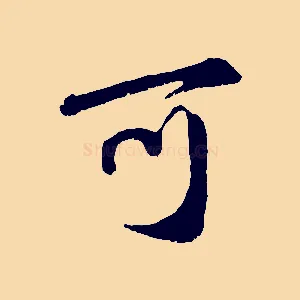 可
