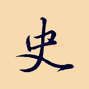 史