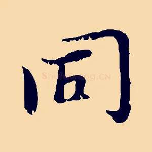 同