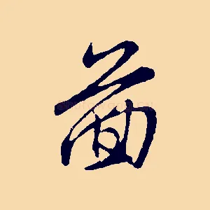 圖