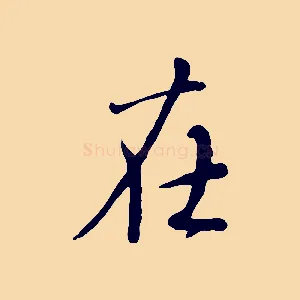 在