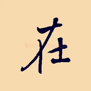 在