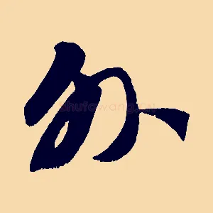 外