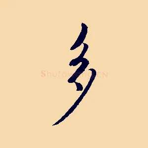 多