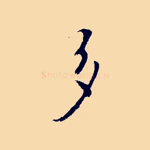 多