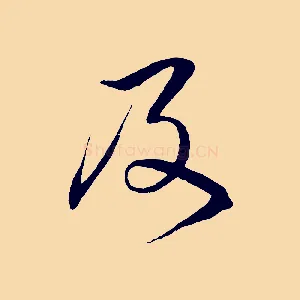 及
