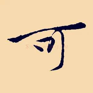 可
