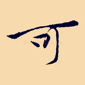 可