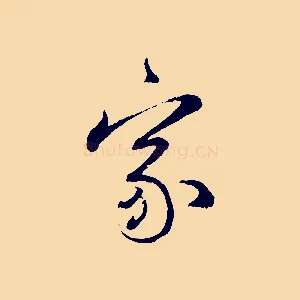 家