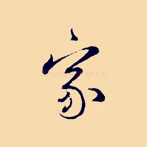 家