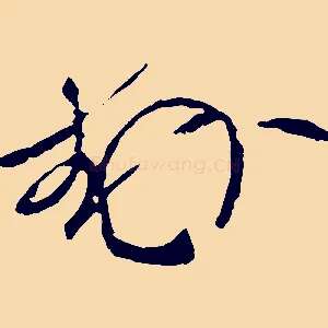 封