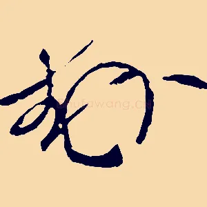 封
