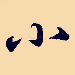 小