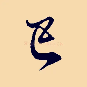已