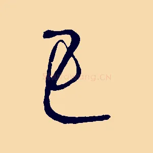 已