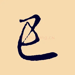 已