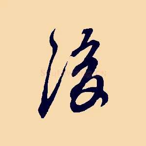 後